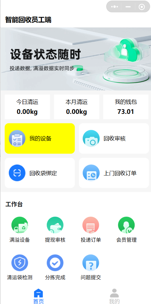运维管理小程序