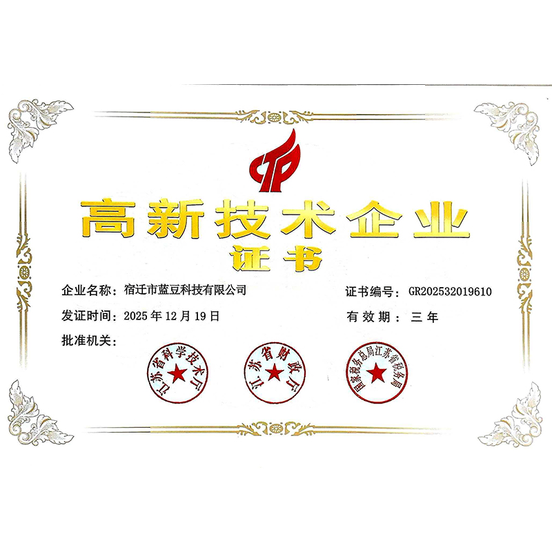 国家高新技术企业证书